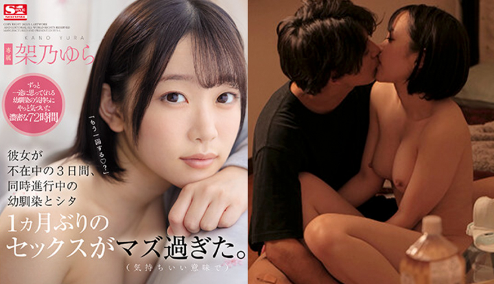 หนังโป๊ญี่ปุ่น ไม่ หนังโป๊ญี่ปุ่นไม่เซ็นเซอร์ แฟนไม่อยู่ขอ พาชู ้มาเย็ดแทน~ (SSIS-273)