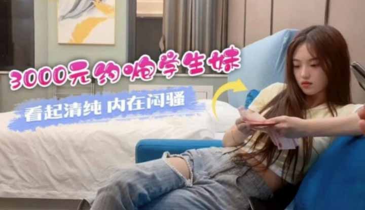 約一個漂亮苗條小妹~表情清純內心悶騷的很