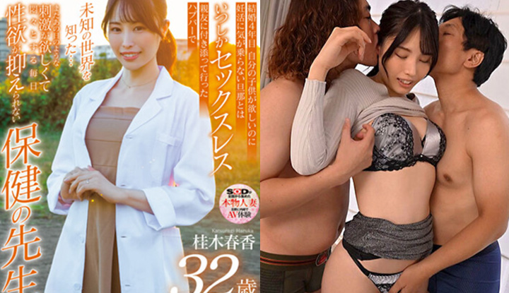 [Uncensored Leak] SDNM-374 Health Teacher Haruka Katsuragi 32 Years Old AV DEBUT