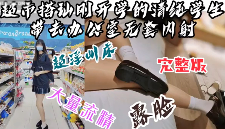 "it's so embarrassing, it's my first time doing this with a complete stranger." (this refers to a student who was approached at a supermarket after the start of the school year.)