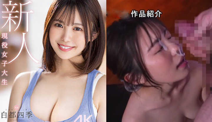 [日本] 新人介紹系列 8月新人 白都四季 (MIDV-396)