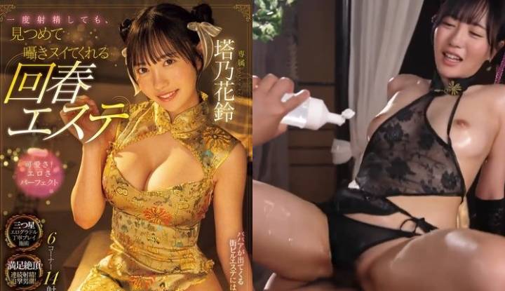 [日本] 塔乃花鈴破壞版AV～就算只能射一次，回春美人仍會輕聲耳語使你高潮 (MIDV-937)