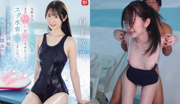 [ai uncensored] - sone-695 i want to excite my adorable adult teacher as a teenager... i approach him in a school swimsuit, make him get hard and shake his hips! yay! he's so easy! shirokami sakura