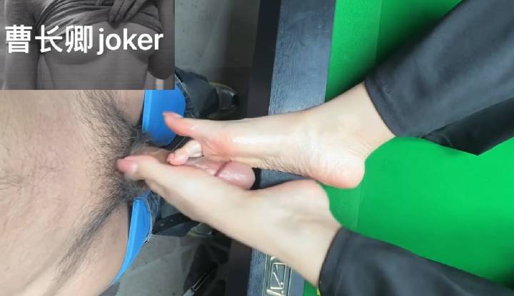 曹長卿Joker~讓粉絲好好見識足交的爽感