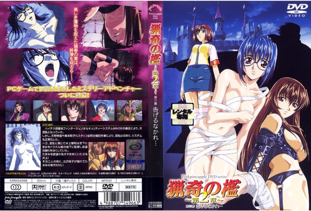 猟奇の檻 ~第2章~3
