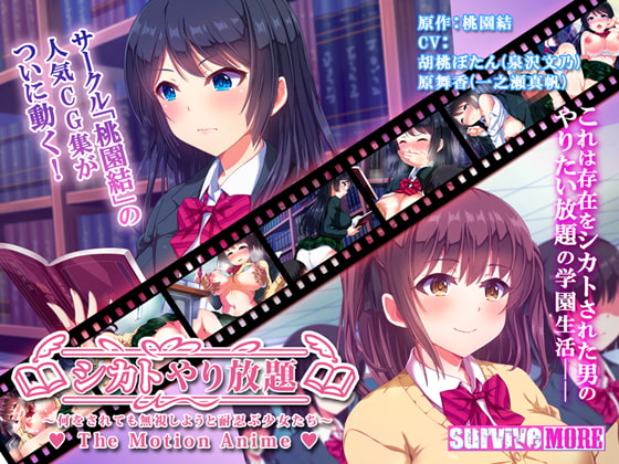 シカトやり放題 ~何をされても無視しようと耐忍ぶ少女たち~ The Motion Anime