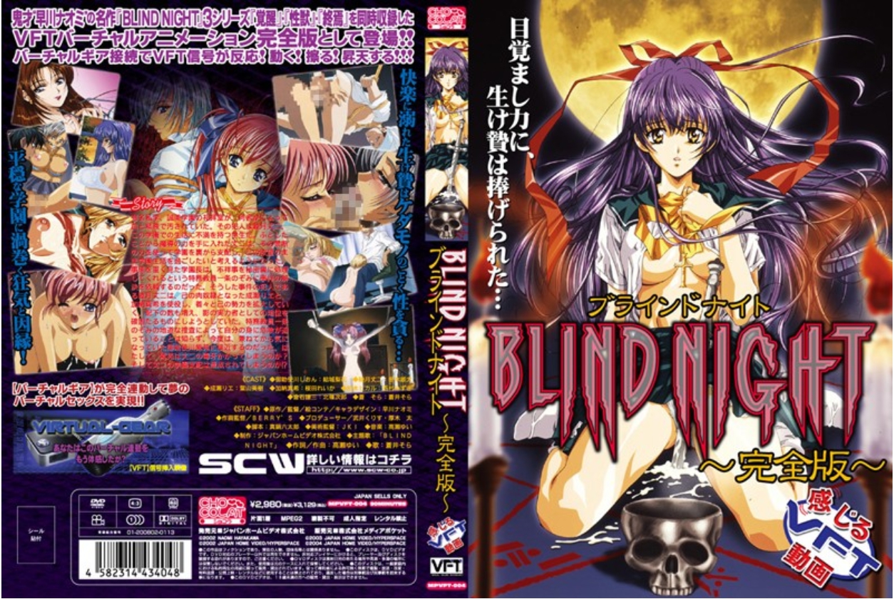 BLIND NIGHT ~覚醒~