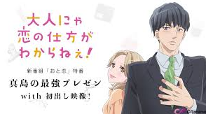 成年人不懂如何恋爱! 02