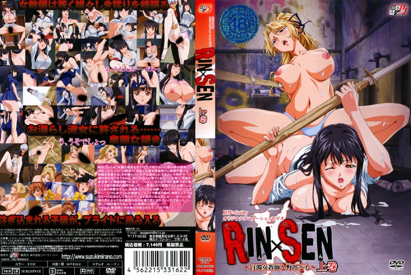 RIN×SEN~白濁女教師と野郎ども~ 上巻
