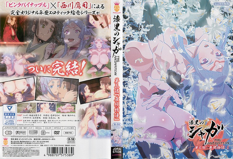 漆黒のシャガ THE ANIMATION 第三話 『夜照物語(よるてらすものがたり)』