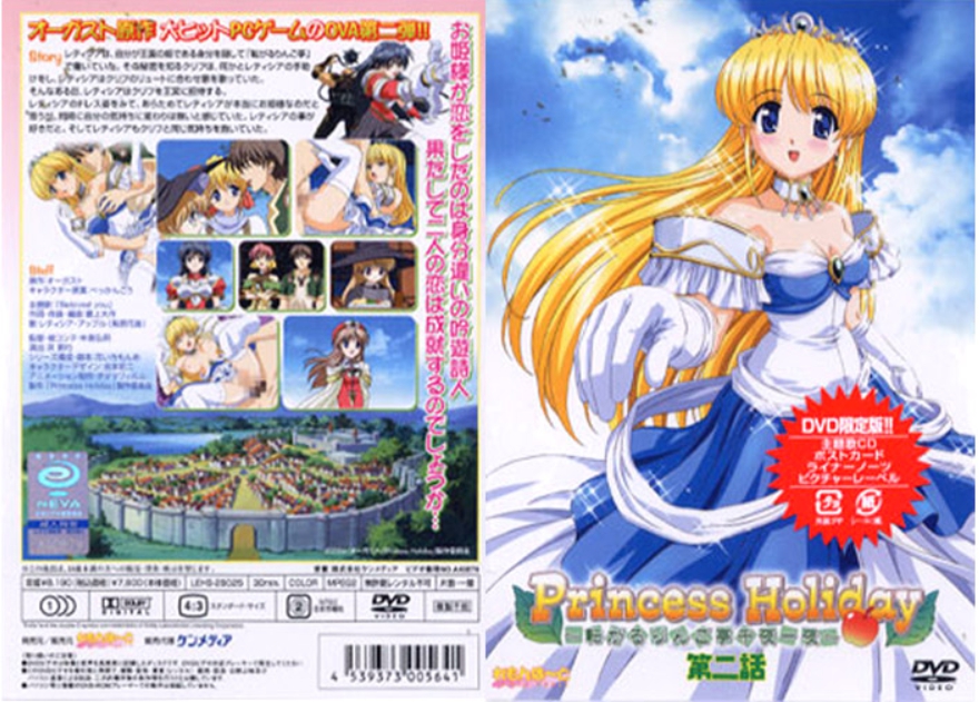 Princess Holiday ~転がるりんご亭千夜一夜~ 第二話