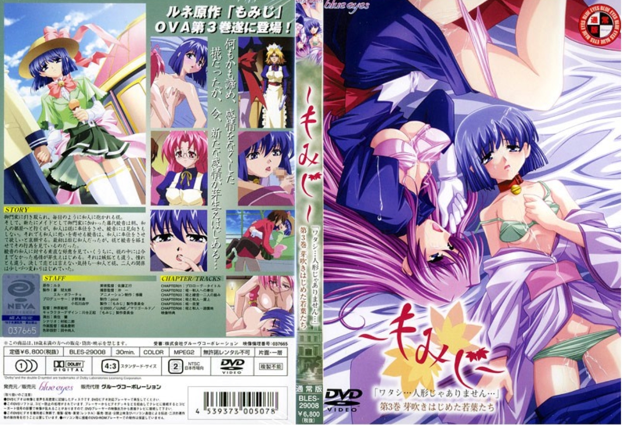 ~もみじ~ 第3巻 芽吹きはじめた若葉たち