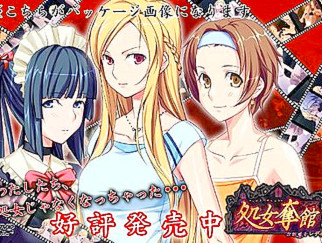 処女奪館~お嬢様をレディに~ ep.1