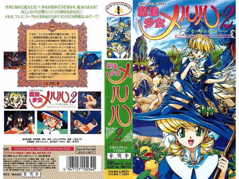 魔法少女メルル2 ~サハギンの河~