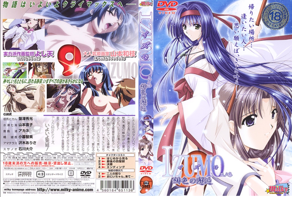 IZUMO(イズモ)五ノ巻 緋色の邂逅
