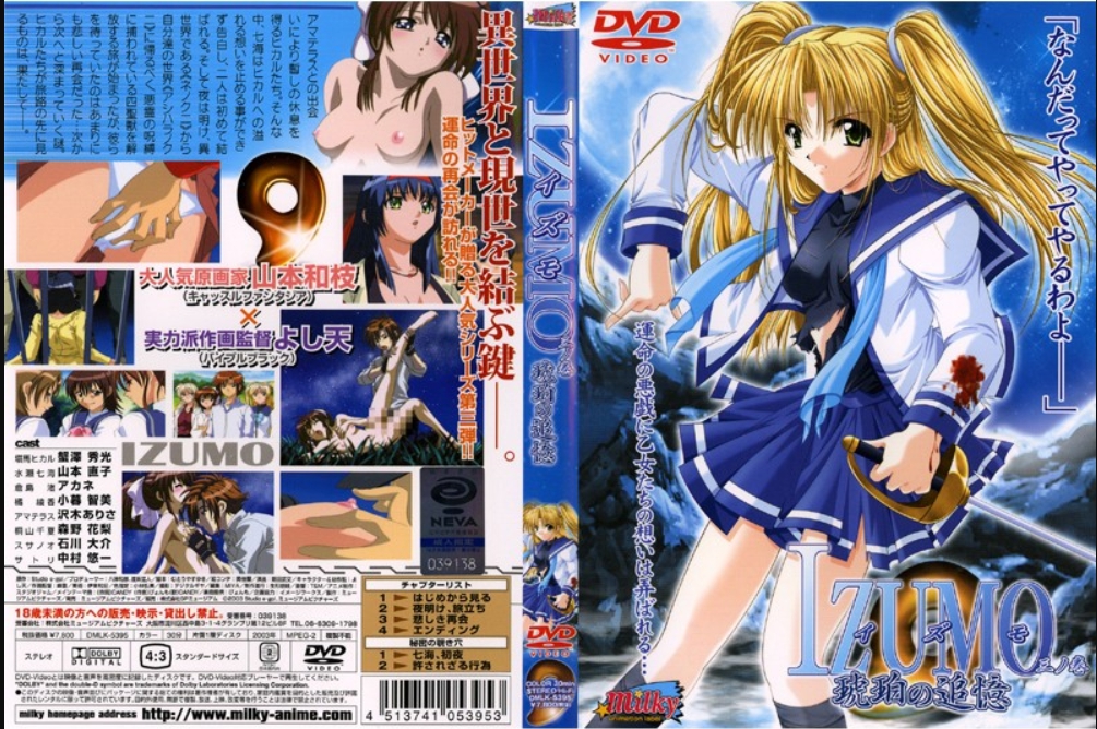 IZUMO(イズモ) 三ノ巻 琥珀の追憶