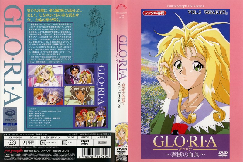 GLO・RI・A ~禁断の血族~ Vol.3