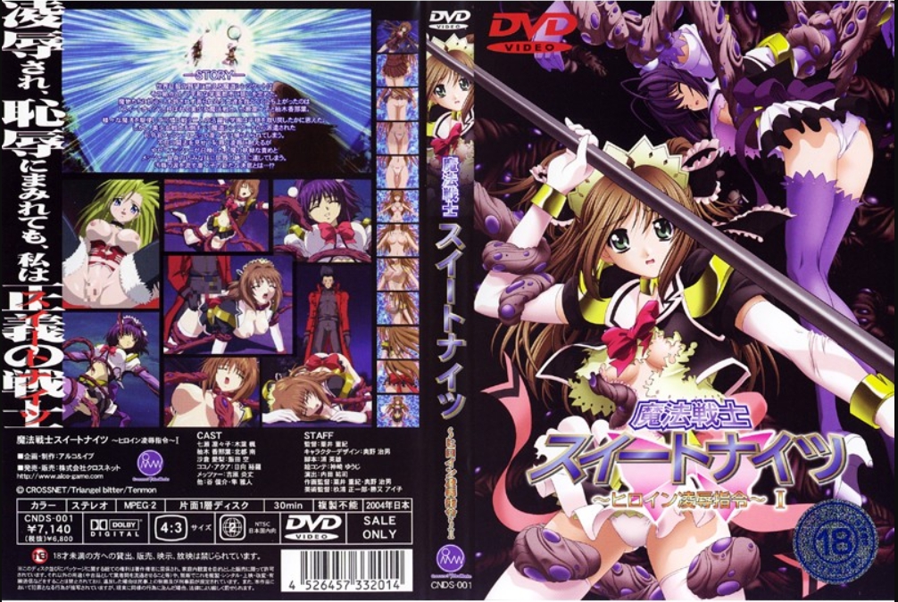 魔法戦士 スイートナイツ ~ヒロイン凌辱指令~ 1