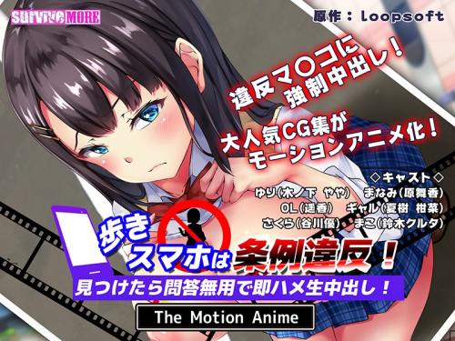 歩きスマホは條例違反!見つけたら問答無用で即ハメ生中出し!