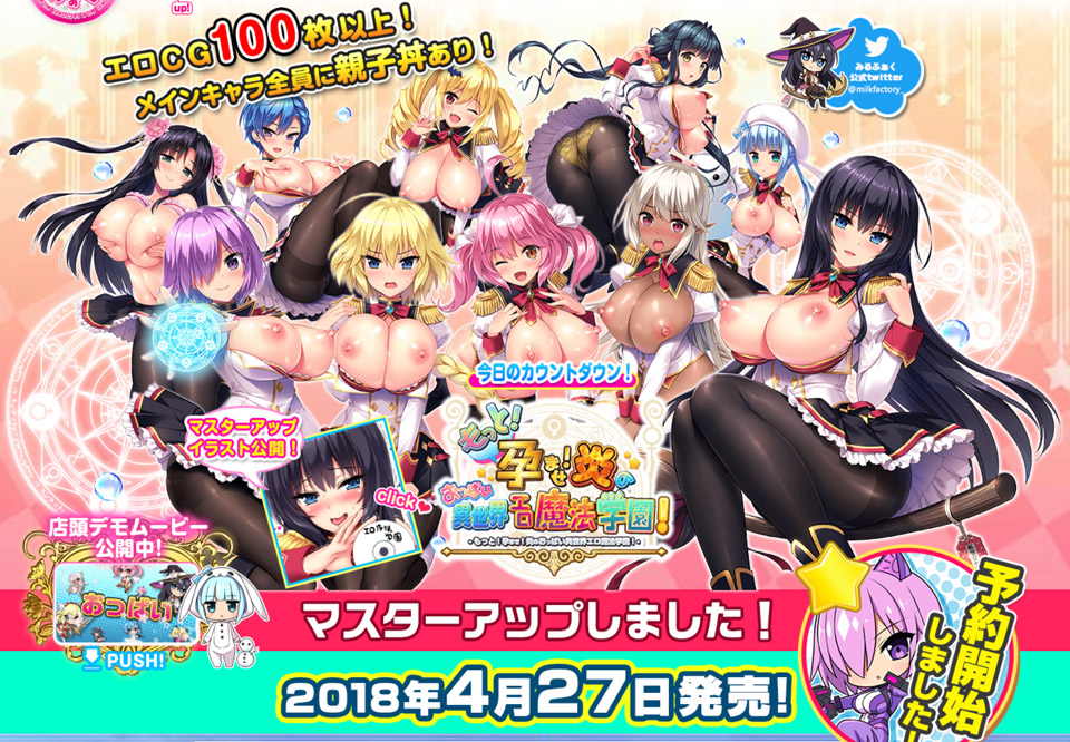 もっと!孕ませ!炎のおっぱい異世界エロ魔法学園