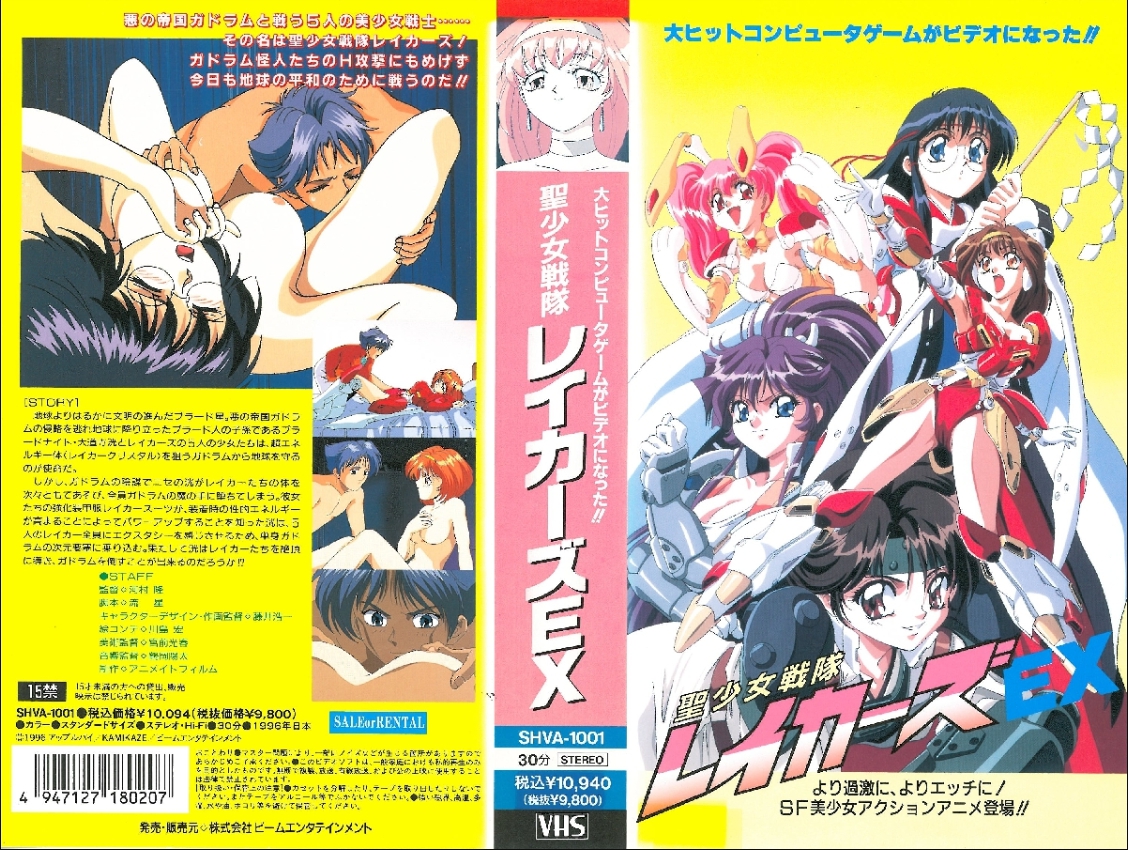聖少女戦隊レイカーズ EX