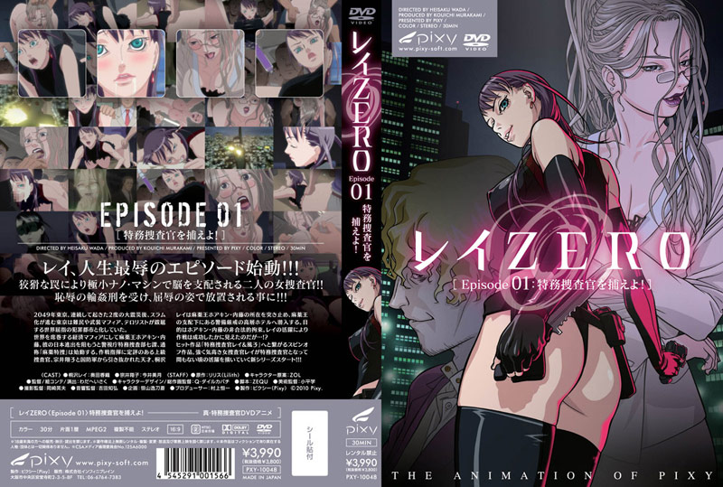 レイ ZERO Episode01:特務捜査官を捕えよ!