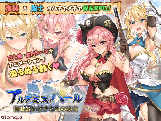 アルテミスパール~海賊姫ルビナと幻の秘寶~ 02