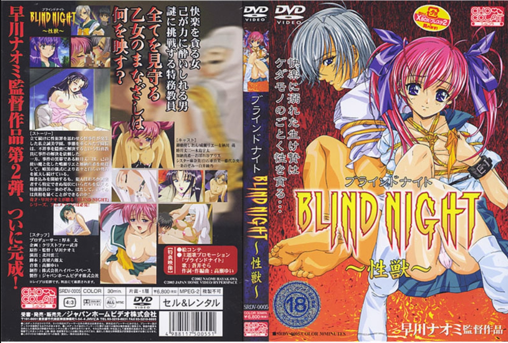 BLIND NIGHT ~性獣~
