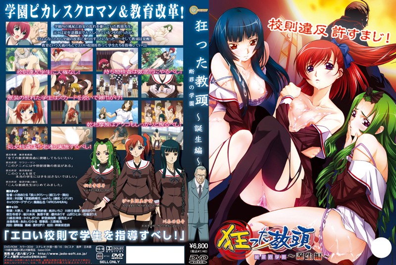 狂った教頭 断罪の学園 ~誕生編~