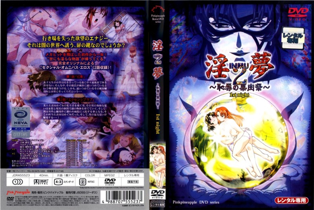 淫夢2 ~恥辱の果肉祭~ 1st night