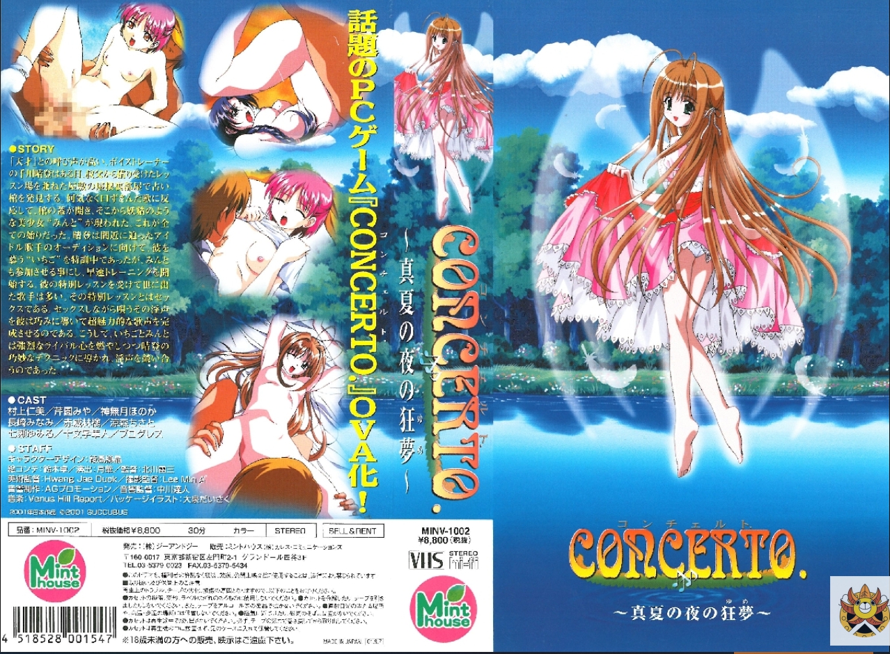 CONCERTO~真夏の夜の狂夢~