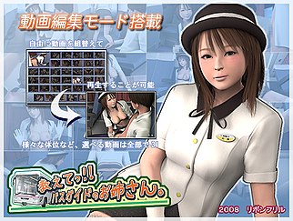 教えてっ!! バスガイドのお姉さん。