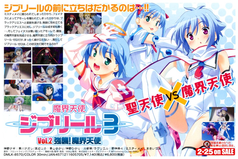魔界天使ジブリール 3 Vol.2 強襲!魔界天使