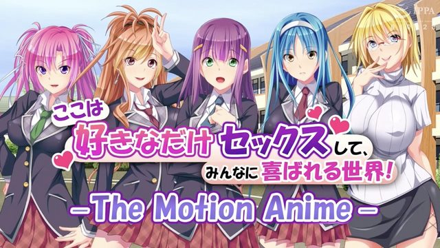 ここは好きなだけセックスして、みんなに喜ばれる世界! -The Motion Anime-