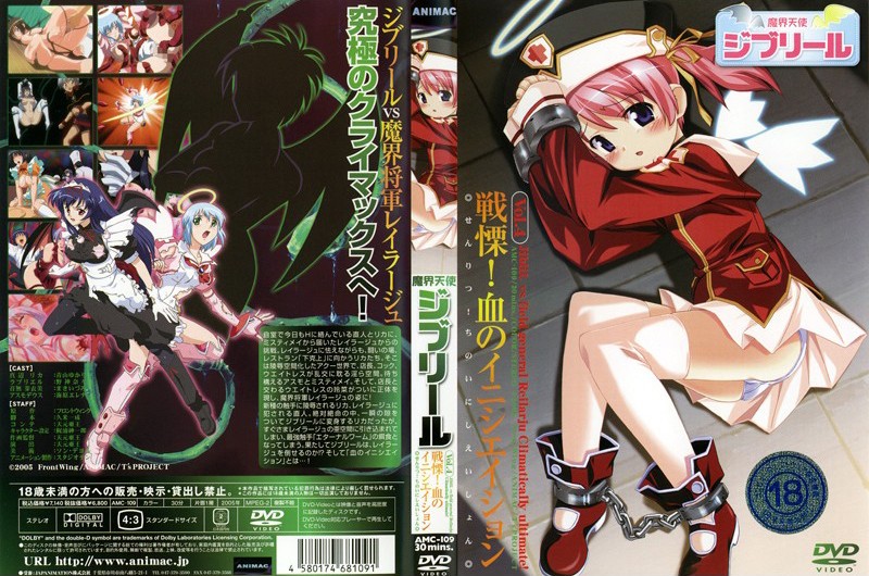 魔界天使ジブリール Vol.4 戦慄!血のイニシエイション