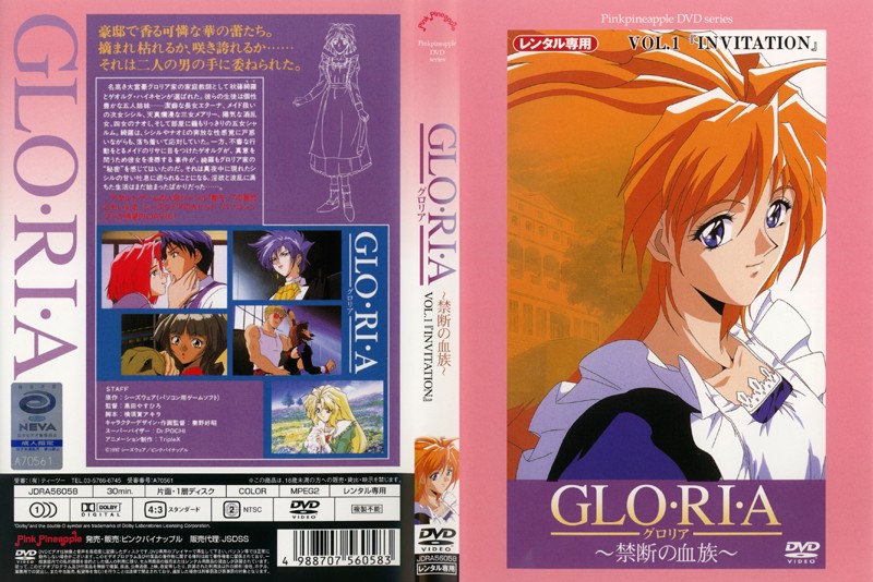 GLO・RI・A ~禁断の血族~ Vol.1