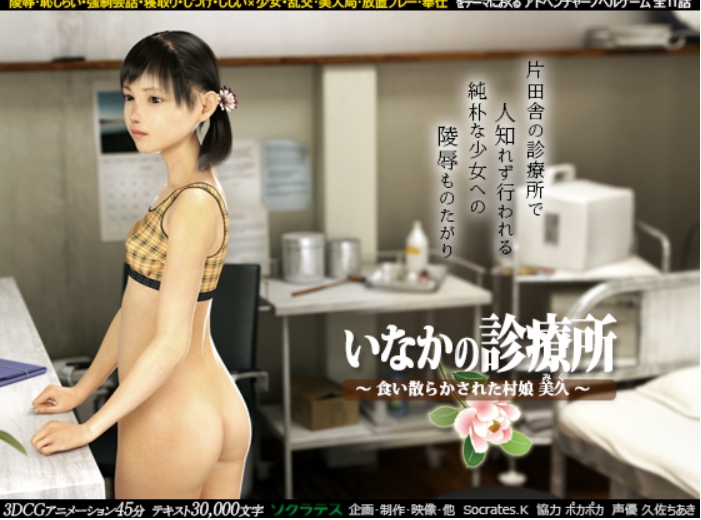 いなかの診療所 ~食い散らかされた村娘 美久~