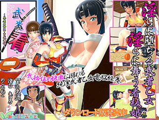 武者看 ~茶屋名物は甲冑武者娘~