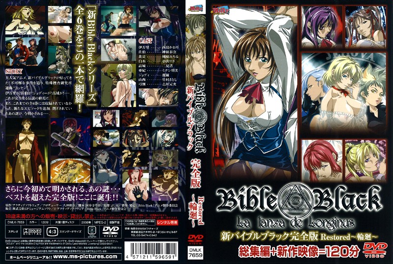新BibleBlack 完全版 Restored~輪廻~