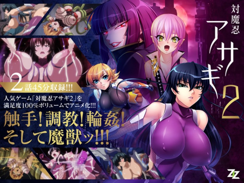 対魔忍アサギ 2 #01 改造再び #02 淫謀の始まり