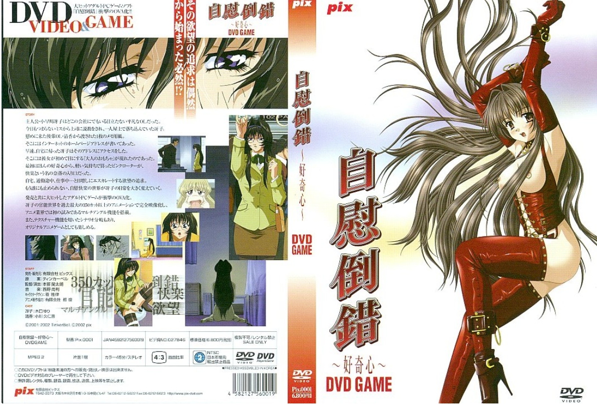 自慰倒錯 ~破滅への快楽DVD~
