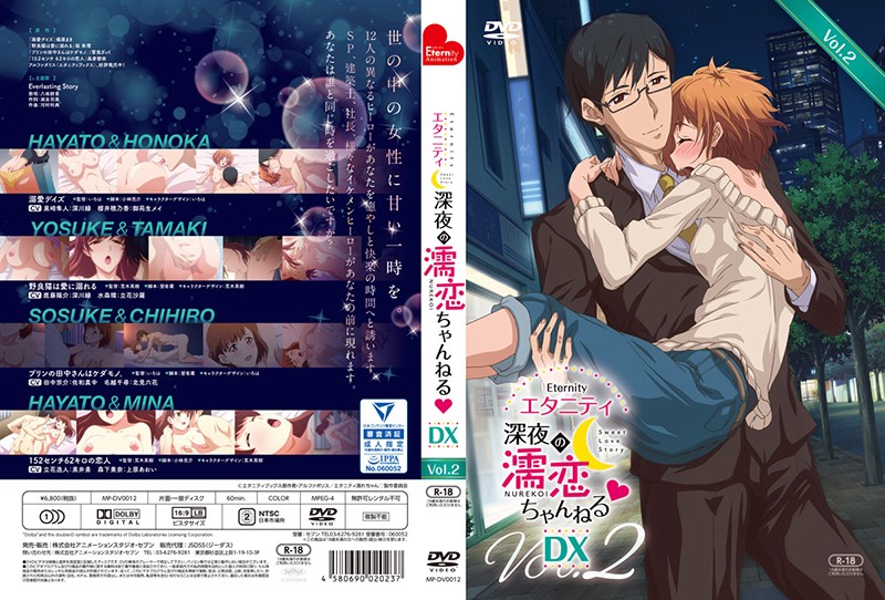 エタニティ ~深夜の濡恋ちゃんねる◆~ DX 第2巻