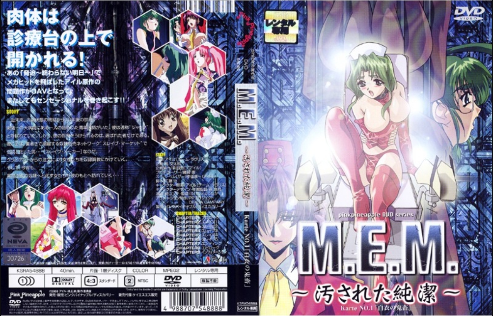 M.E.M~汚された純潔~ Karte NO.1「白衣の鬼畜」