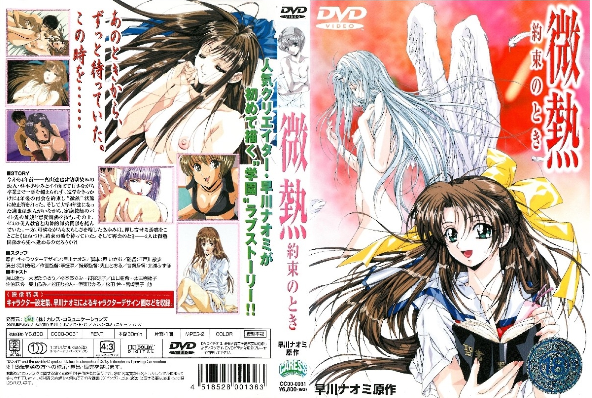 微熱 ~約束のとき~