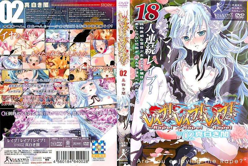 レイプ!レイプ!レイプ! Vol.02 真白き闇