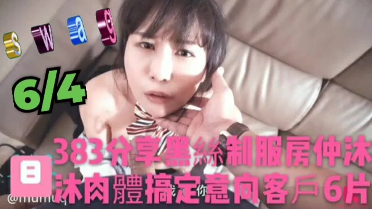台灣妹-肉體搞定客戶