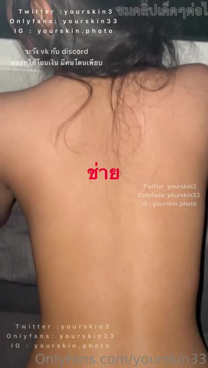 yourskin33 (iceinpan1) นัดเย็ดวัยรุ่นงานดีจากทวิตเตอร์ น้องทักมาขอร่วมงานเอง เห็นหุ่นดีน่าเย็ดจัดเลยรีบตอบตกลง