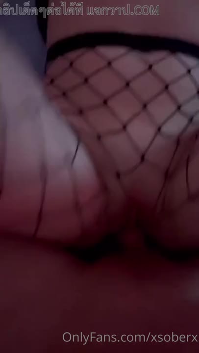 เย็ดสดแตกในหีสาวถุงน่องตาข่าย xsoberx พ่อหนุ่มนักเย็ดพาสาวน่ารักงานดีมาล่อหี Onlyfans น้องใส่ถุงน่องตาข่ายมายั่วๆ